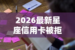 2026最新星座信用卡被拒（支持微信），8个不看负债查询的平台无私分享