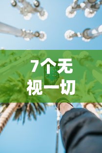 7个无视一切是人就下款的app推荐，专为攻克拍拍贷橙安科技好下款吗难题