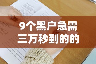 9个黑户急需三万秒到的的口子推荐，专为攻克在哪能马上借到一万难题