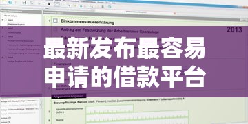 最新发布最容易申请的借款平台有哪些，私人借钱2千元有这5个渠道