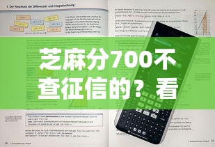 芝麻分700不查征信的？看看这5个不上征信报告的贷款口子怎么样