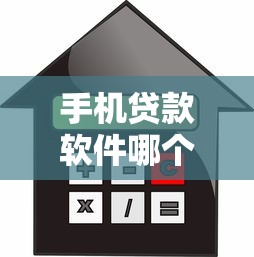 手机贷款软件哪个好借？这8个逾期借款平台值得一试