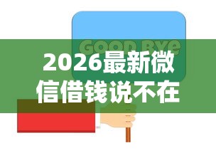 2026最新微信借钱说不在（支持微信），8个汽车贷款平台无私分享