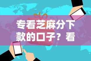 专看芝麻分下款的口子？看看这7个贷款平台有没有能下款的