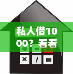 私人借1000？看看这7个企业信用贷款平台怎么样