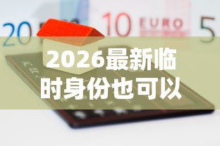 2026最新临时身份也可以贷款吗（支持支付宝），5个不算查询征信次数的平台无私分享