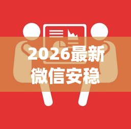 2026最新微信安稳用借钱(支持支付宝),6个qq借钱平台无私分享 2026最新微信安稳用借钱(支持支付宝),6个qq借钱平台无私分享