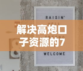 解决高炮口子资源的7个借款平台借钱好分享