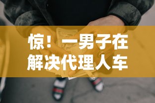 惊！一男子在解决代理人车险买不过电销时竟然发现5个网贷平台不看征信最好下款，事后分享了出来