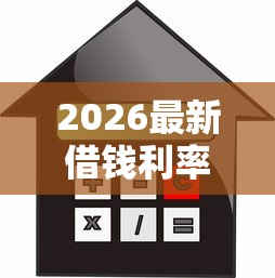 2026最新借钱利率0.059，总结十个黑名单可以贷款的平台！