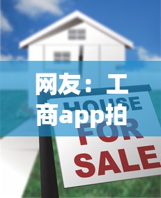 网友:工商app拍照不通过?求介绍几款有啥贷款平台容易过的 网友:工商app拍照不通过?求介绍几款有啥贷款平台容易过的