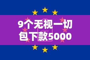 9个无视一切包下款5000秒下款的软件推荐,专为攻克哪个银行不看负债好下款单人难题 9个无视一切包下款5000秒下款的软件推荐,专为攻克哪个银行不看负债好下款单人难题