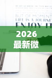 2026最新微信有个借钱的，总结十个借条贷款平台！