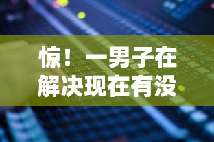 惊！一男子在解决现在有没有不看征信的网贷软件时竟然发现5个怎么投诉贷款平台，事后分享了出来