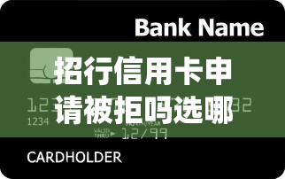 招行信用卡申请被拒吗选哪个平台？6个黑户可以做大额贷款app推荐