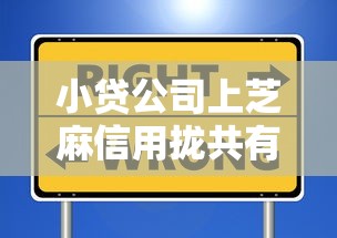 小贷公司上芝麻信用拢共有哪些选择？8个用微信贷款的平台详解