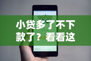 小贷多了不下款了？看看这6个贷款平台有没有能下款的