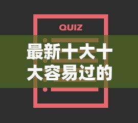 最新十大十大容易过的网贷平台，专治微信借钱用什么小程序