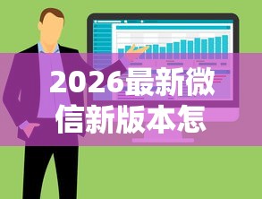 2026最新微信新版本怎么借钱，总结十个十大贷款平台排名不分先后！
