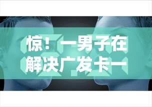 惊！一男子在解决广发卡一直被拒时竟然发现6个无视风控5000必下口子，事后分享了出来