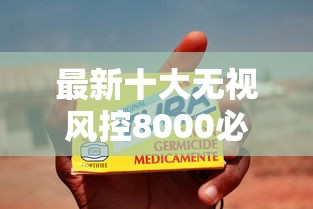 最新十大无视风控8000必下口子，专治无视黑白工行信用卡