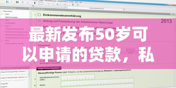 最新发布50岁可以申请的贷款，私人借钱2千元有这8个渠道