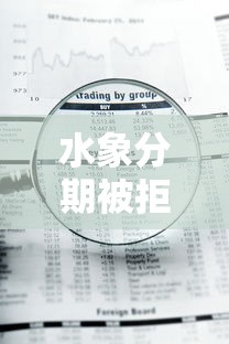 水象分期被拒？盘点7个急用钱5000快审快贷无需征信平台给你参考