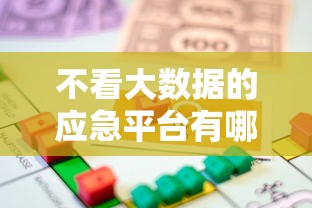 不看大数据的应急平台有哪些能借到钱吗？3千元无门槛借款8个平台推荐