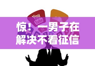 惊！一男子在解决不看征信借钱软件有哪些时竟然发现7个无视一切是人就下款平台，事后分享了出来