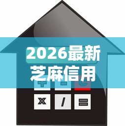 2026最新芝麻信用小额贷款口子（支持支付宝），5个不查征信的网贷平台无私分享