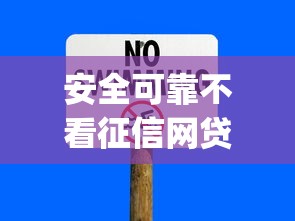 安全可靠不看征信网贷？5000元无门槛借款平台推荐，5个19岁贷款容易过审批的app盘点