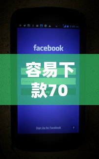 容易下款7000的口子？这5个网黑真正能下款的平台可以试试