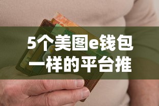 5个美图e钱包一样的平台推荐，专为攻克信用卡老是被拒怎么办难题