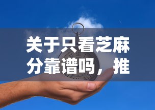 关于只看芝麻分靠谱吗，推荐5个黑名单能借到的网贷平台给你