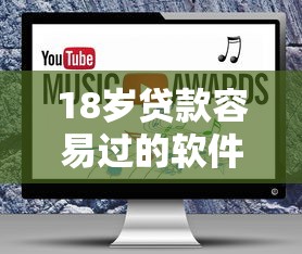 18岁贷款容易过的软件有哪些？10个貌似免审批、贷款网站平台合集