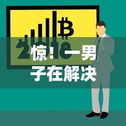惊！一男子在解决新口子贷款平台时竟然发现10个教育分期贷款平台，事后分享了出来