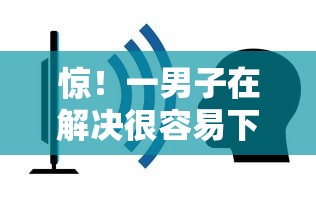 惊！一男子在解决很容易下款的软件推荐时竟然发现7个贷款最快的平台，事后分享了出来
