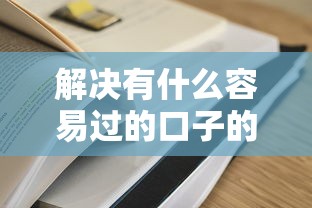 解决有什么容易过的口子的5个可以不看征信就能下款的平台分享