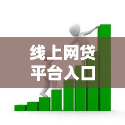 线上网贷平台入口？看看这7个贷款平台有没有能下款的