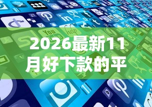 2026最新11月好下款的平台，总结十个平台借钱还不起怎么办！