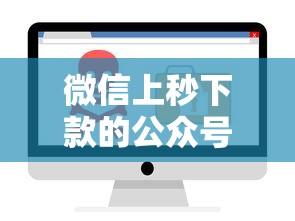 微信上秒下款的公众号？这6个黑户成功获取大额贷款的软件值得一试
