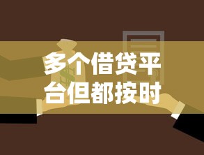 多个借贷平台但都按时还款有哪些？8个17岁学生贷款平台推荐给你