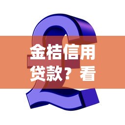 金桔信用贷款?看看这6个投资p2p网贷平台怎么样 金桔信用贷款?看看这6个投资p2p网贷平台怎么样