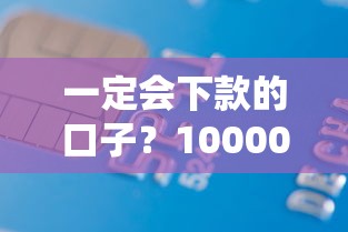 一定会下款的口子？10000元无门槛借款平台推荐，8个快速贷款平台盘点
