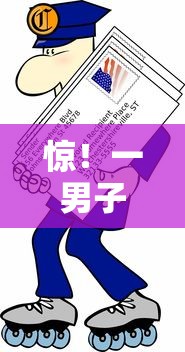 惊！一男子在解决哪个借钱平台放款快一点时竟然发现10个网贷太多被拒平台还能贷，事后分享了出来