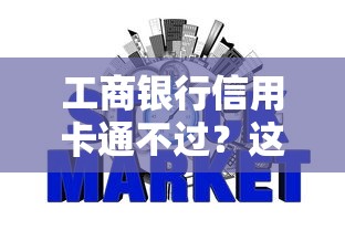 工商银行信用卡通不过？这9个平台借钱安全可靠值得一试