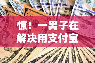 惊！一男子在解决用支付宝验证的贷款有哪些时竟然发现8个和小象优品一样的平台，事后分享了出来