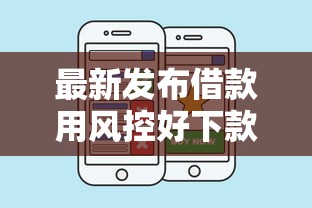 最新发布借款用风控好下款么,私人借钱10000元有这8个渠道 最新发布借款用风控好下款么,私人借钱10000元有这8个渠道