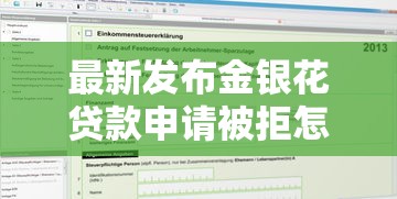 最新发布金银花贷款申请被拒怎么办，私人借钱10000元有这5个渠道