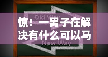 惊！一男子在解决有什么可以马上借钱的软件时竟然发现9个厦门贷款平台，事后分享了出来